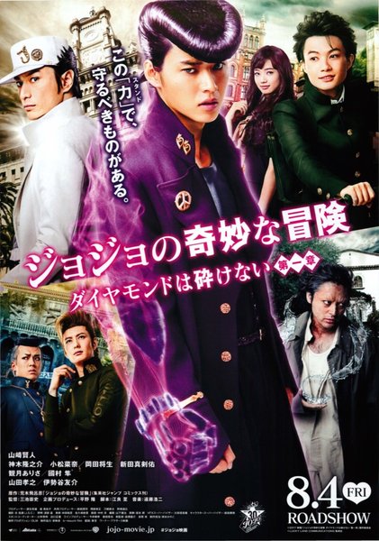 ジョジョの奇妙な冒険ダイヤモンドは砕けない第一章 (2017) original Japanese theatrical chirashi flyer