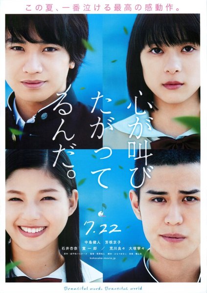 The Anthem of the Heart (2015) original Japanese theatrical chirashi flyer