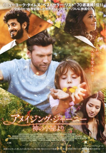 The Shack (2016) original Japanese theatrical chirashi flyer