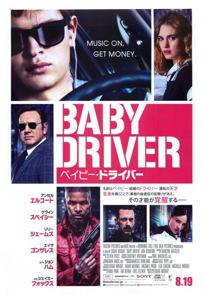 Baby Driver (2017) original Japanese theatrical chirashi flyer