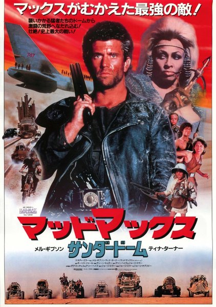Mad Max Beyond Thunderdome (1985) original Japanese theatrical chirashi flyer