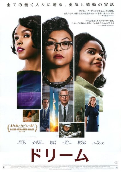 Hidden Figures (2016) original Japanese theatrical chirashi flyer