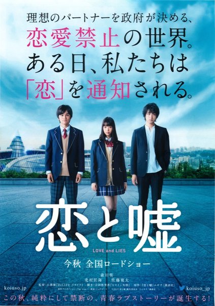 Love and Lies (2017) original Japanese theatrical chirashi flyer