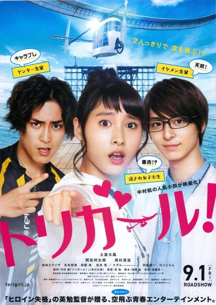Tori Girl! (2017) original Japanese theatrical chirashi flyer