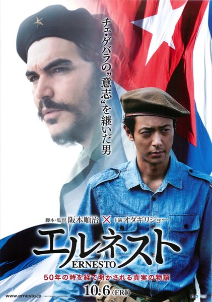エルネスト (2017) original Japanese theatrical chirashi flyer
