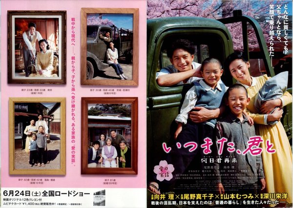 When Will We Meet Again (2017) original Japanese theatrical chirashi flyer