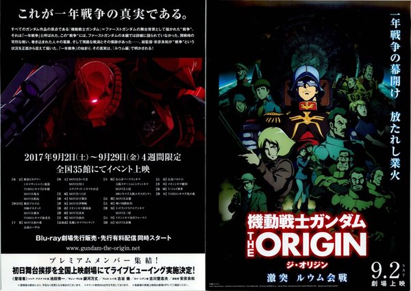 機動戦士ガンダムTHEORIGIN激突ルウム会戦 (2017) original Japanese theatrical chirashi flyer