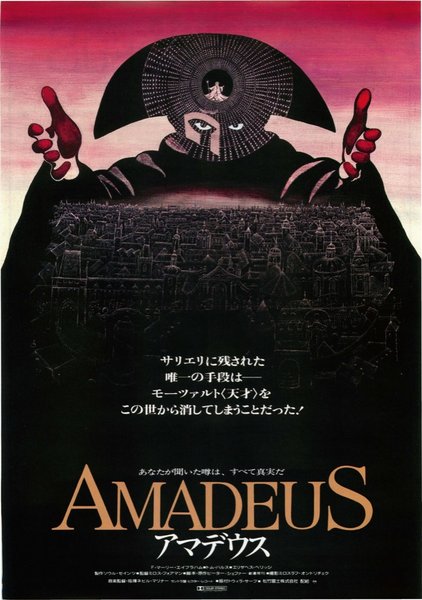 Amadeus (1984) original Japanese theatrical chirashi flyer