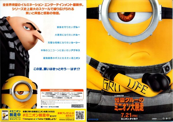 Despicable Me 3 (2017) original Japanese theatrical chirashi flyer