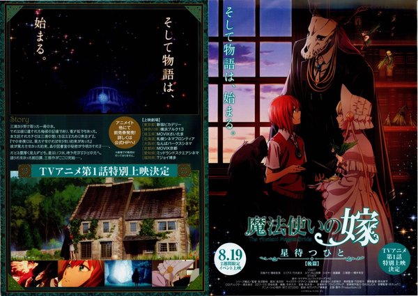 魔法使いの嫁 星待つひと 後篇 (2017) original Japanese theatrical chirashi flyer