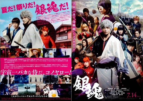 銀魂 (2017) original Japanese theatrical chirashi flyer