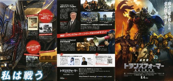 Transformers: The Last Knight (2017) original Japanese theatrical chirashi flyer