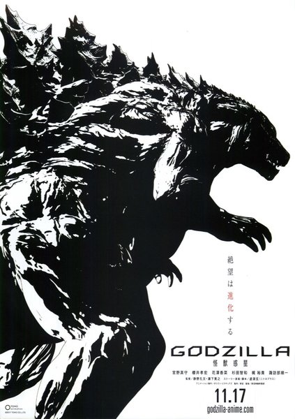 Godzilla: Planet of the Monsters (2017) original Japanese theatrical chirashi flyer