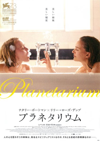 Planetarium (2016) original Japanese theatrical chirashi flyer