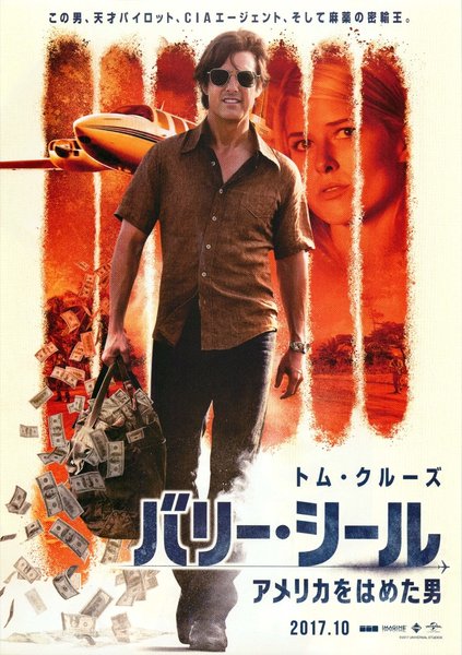 BARRY SEAL (2016) original Japanese theatrical chirashi flyer