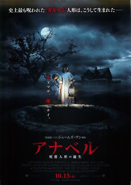 Annabelle: Creation (2017) original Japanese theatrical chirashi flyer