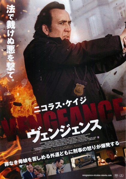 VENGEANCE (2017) original Japanese theatrical chirashi flyer