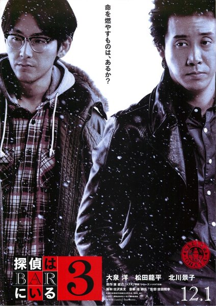The Detective is in the Bar 3 (2017) original Japanese theatrical chirashi flyer