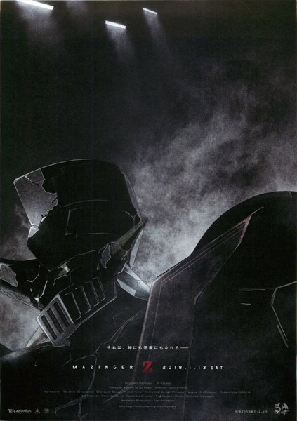 劇場版 マジンガーZ ／ INFINITY (2017) original Japanese theatrical chirashi flyer