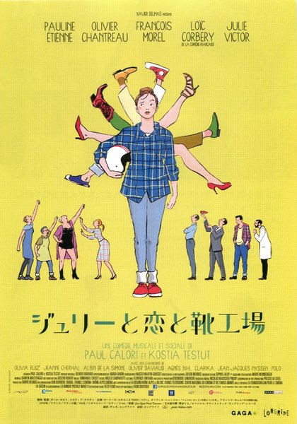 Julie and the Shoe Factory (2016) original Japanese theatrical chirashi flyer