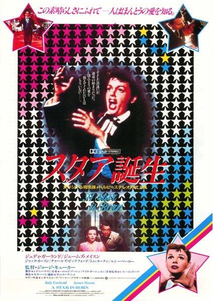 A STAR IS BORN (1937) original Japanese theatrical chirashi flyer