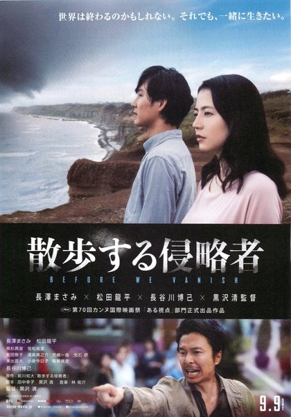 Before We Vanish (2017) original Japanese theatrical chirashi flyer