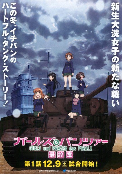 ガールズ&パンツァー　最終章 (2017) original Japanese theatrical chirashi flyer