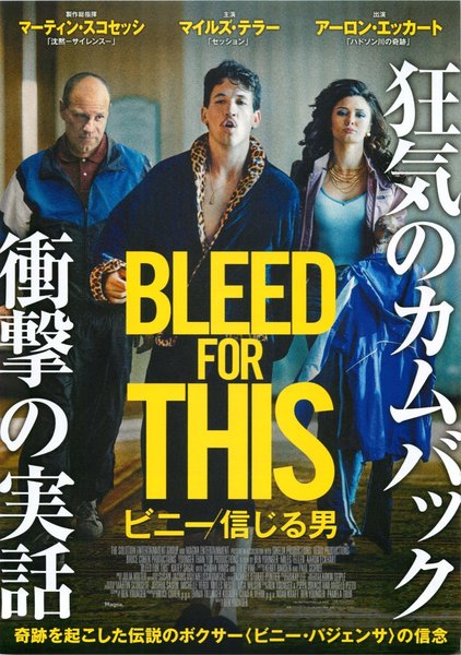 Bleed for This (2015) original Japanese theatrical chirashi flyer