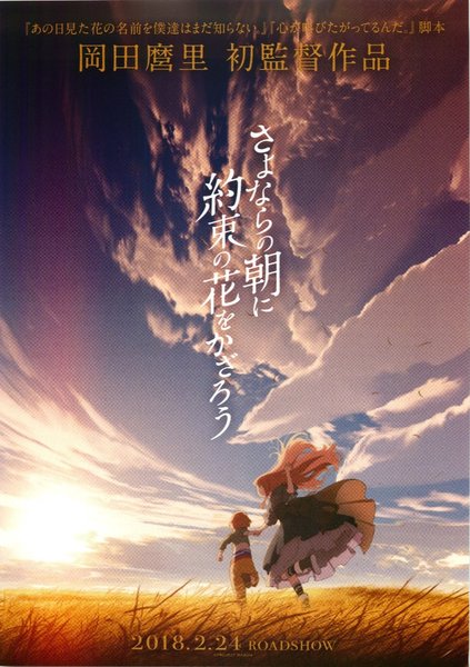 Maquia: When the Promised Flower Blooms (2018) original Japanese theatrical chirashi flyer