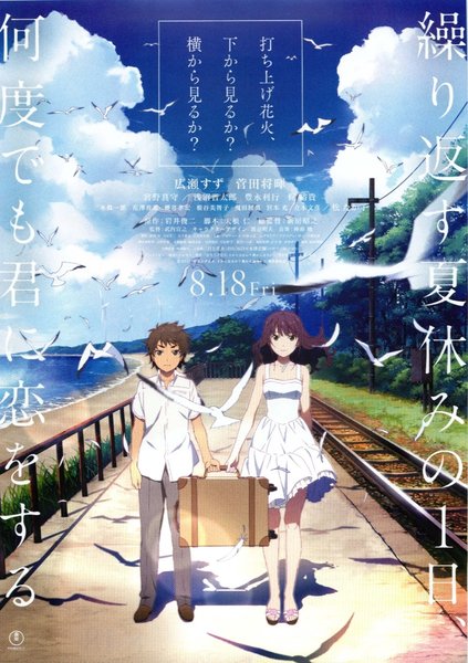 打ち上げ花火、下から見るか？横から見るか？ (2017) original Japanese theatrical chirashi flyer