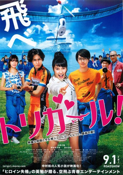 トリガール！ (2017) original Japanese theatrical chirashi flyer