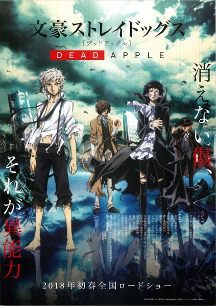文豪ストレイドッグス DEAD APPLE（デッドアップル） (2018) original Japanese theatrical chirashi flyer
