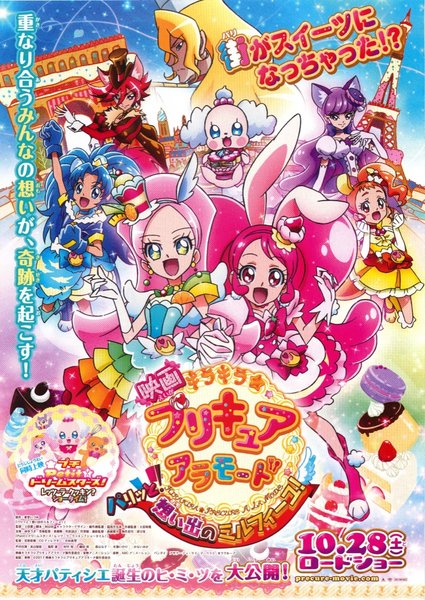 映画キラキラ☆プリキュアアラモード パリッと!想い出のミルフィーユ! (2017) original Japanese theatrical chirashi flyer