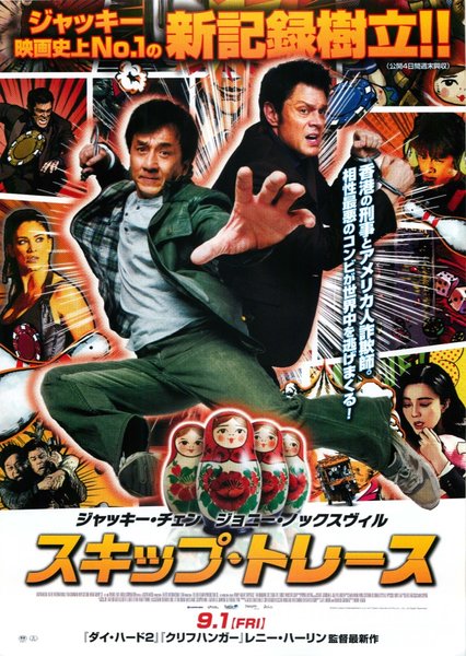 Skiptrace (2015) original Japanese theatrical chirashi flyer