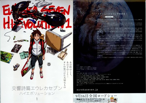 交響詩篇エウレカセブン ハイエボリューション 1 (2017) original Japanese theatrical chirashi flyer