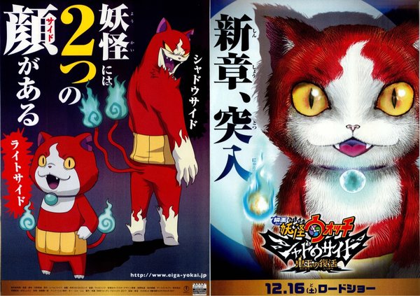 Yo-kai Watch Shadow Side the Movie: The Return of the Oni King (2017) original Japanese theatrical chirashi flyer