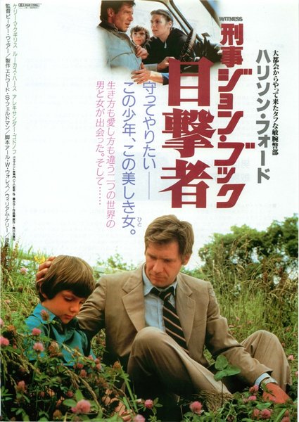 WITNESS (1985) original Japanese theatrical chirashi flyer