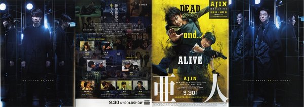 亜人 (2017) original Japanese theatrical chirashi flyer
