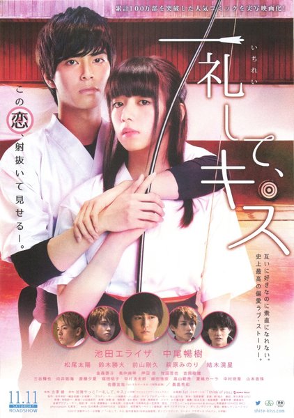 一礼して、キス (2017) original Japanese theatrical chirashi flyer