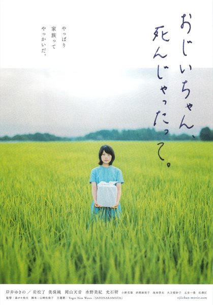 Grandpa Died, They Say. (2017) original Japanese theatrical chirashi flyer