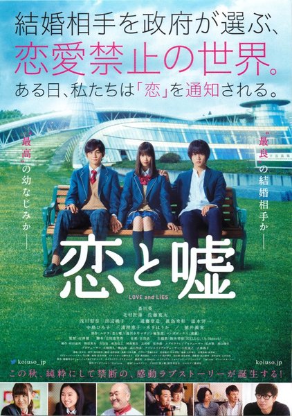 Love and Lies (2017) original Japanese theatrical chirashi flyer