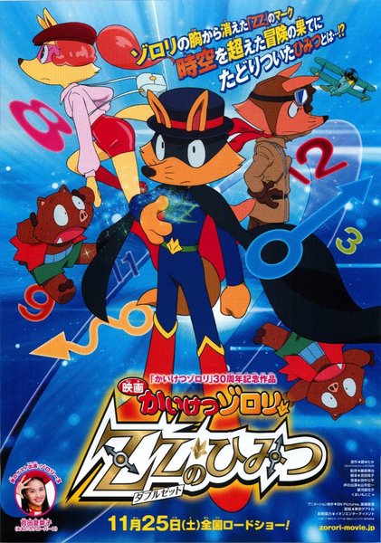 映画かいけつゾロリ ZZ（ダブルゼット）のひみつ (2017) original Japanese theatrical chirashi flyer
