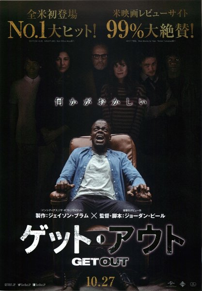 Get Out (2017) original Japanese theatrical chirashi flyer