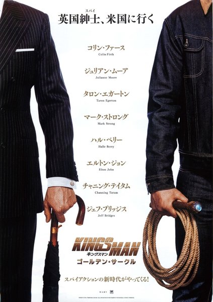 Kingsman: The Golden Circle (2017) original Japanese theatrical chirashi flyer