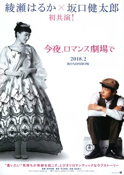 Tonight, at Romance Theater (2018) original Japanese theatrical chirashi flyer