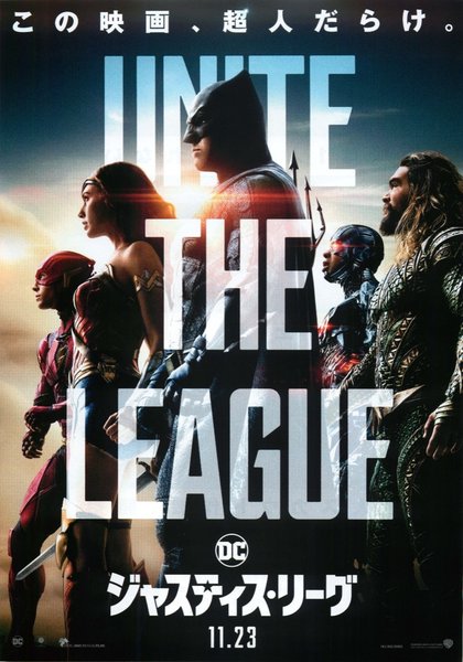 Justice League (2017) original Japanese theatrical chirashi flyer