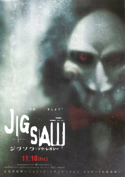 Jigsaw (2017) original Japanese theatrical chirashi flyer