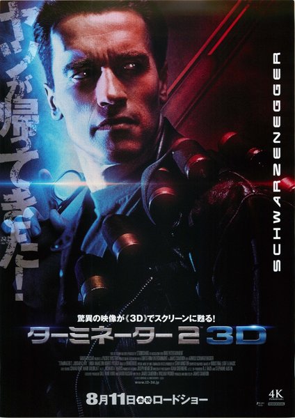 ターミネーター2 ３D (2017) original Japanese theatrical chirashi flyer