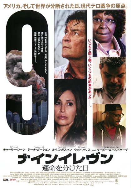 9/11 (2017) original Japanese theatrical chirashi flyer