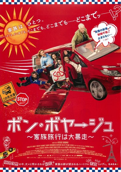 FULL SPEED (2016) original Japanese theatrical chirashi flyer